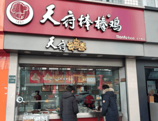 天府棒棒雞
