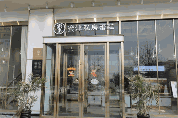 蜜津私房蛋糕加盟