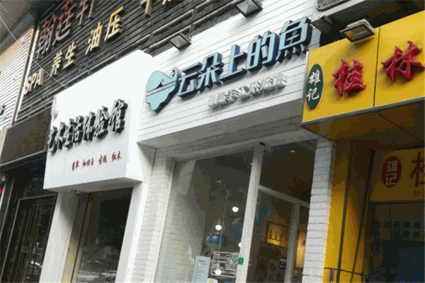 云朵上的魚蛋糕店加盟