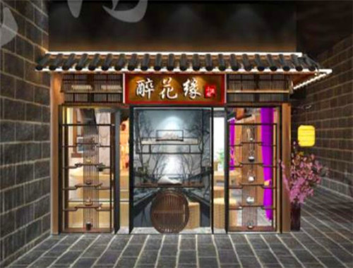 醉花緣小酒館加盟