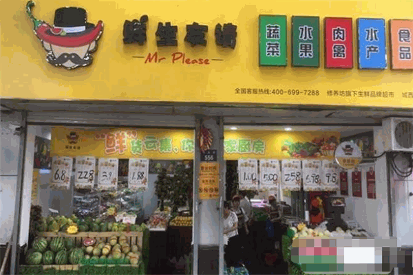 鮮生友請生鮮便利店