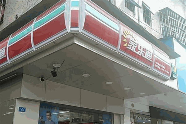 家樂通便利店加盟