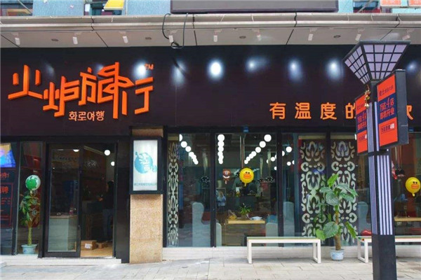 火爐旅行炭火烤肉加盟