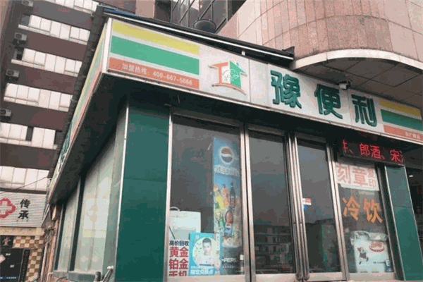 豫便利便利店加盟