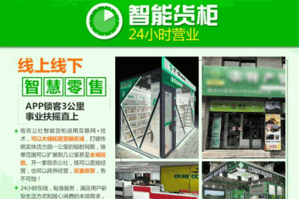 銜農公社智能便利店加盟