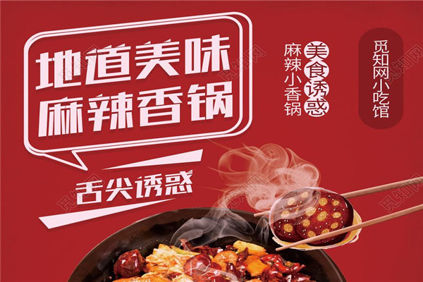 辣時(shí)尚麻辣香鍋