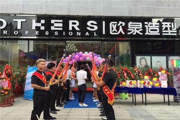 歐泉造型美發加盟