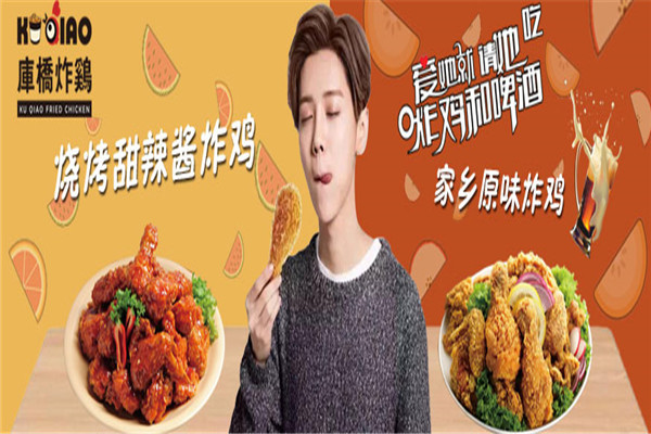 庫喬炸雞加盟