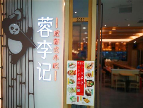 蓉李記成都名小吃加盟