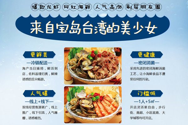 阿婉撈汁小海鮮加盟