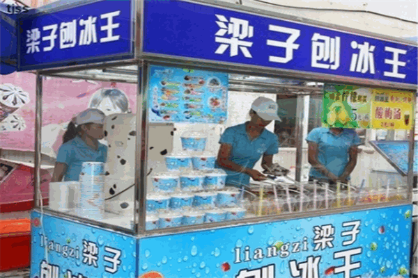 梁子刨冰王加盟