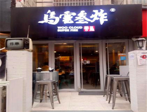 烏云三炸加盟