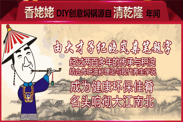 香姥姥草袋飯燜鍋加盟