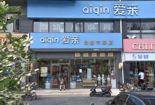愛親母嬰
