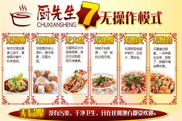廚先生燜鍋加盟