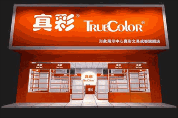 真彩文具加盟