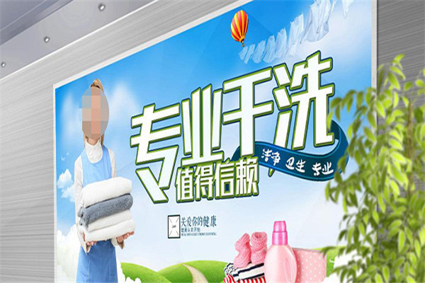 潔寧干洗加盟