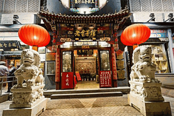 老舍茶館