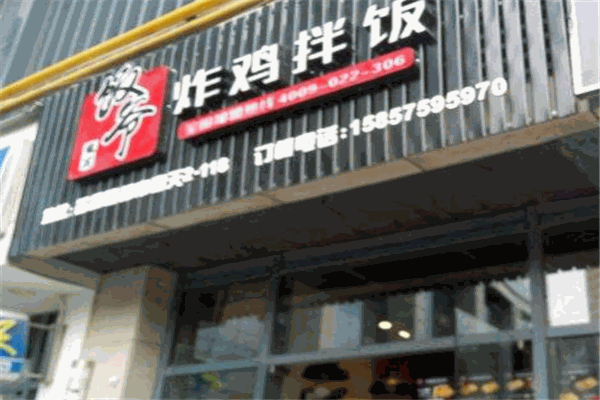龍宸飯爺炸雞拌飯