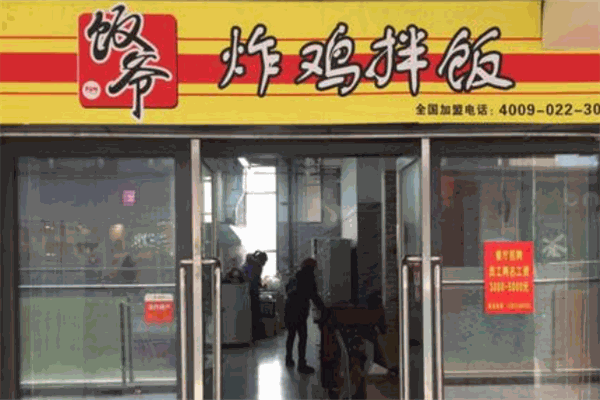 龍宸飯爺炸雞拌飯