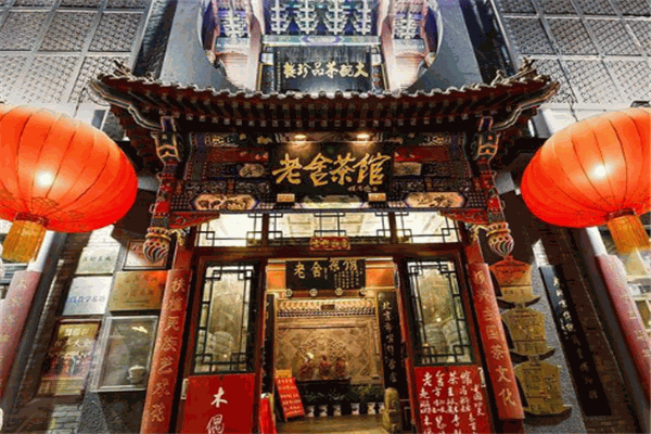 老舍茶館加盟