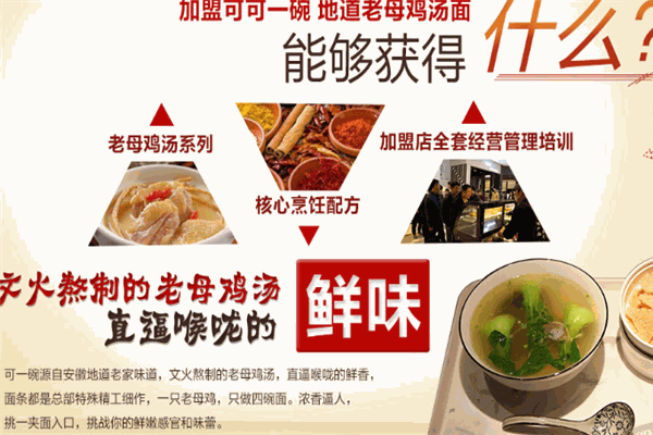 可可一碗老母雞湯面加盟