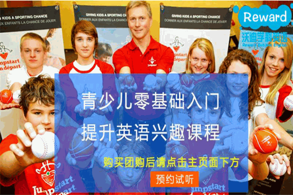 沃迪學科英語加盟