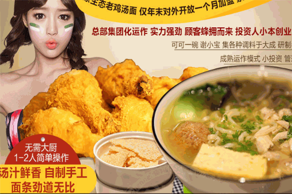 可可一碗老母雞湯面加盟