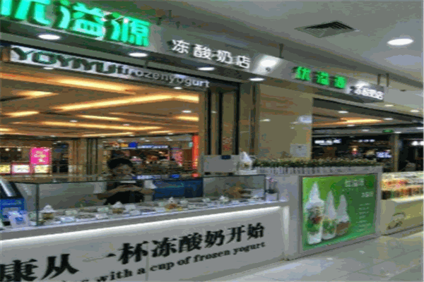 優溢源凍酸奶加盟