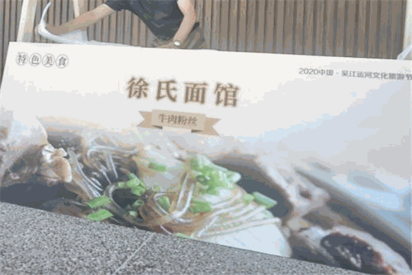 徐氏海鮮面館加盟