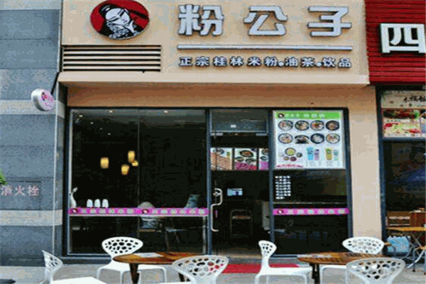 粉公子新派桂林米粉加盟