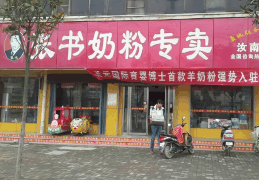 張書(shū)奶粉