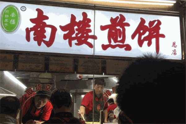 南樓煎餅加盟