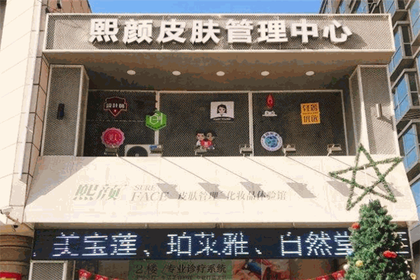 熙顏皮膚管理中心加盟