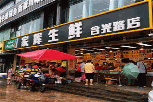 家輝生鮮加盟