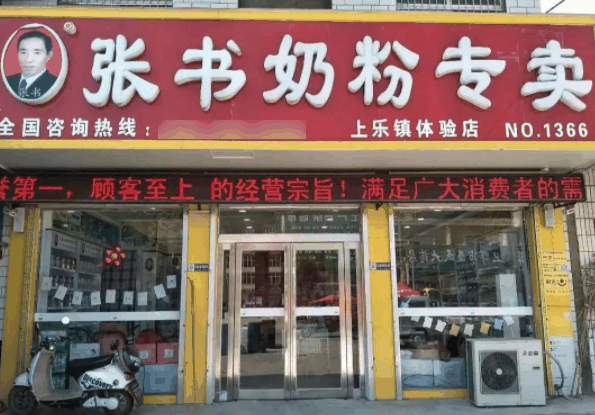 張書(shū)奶粉