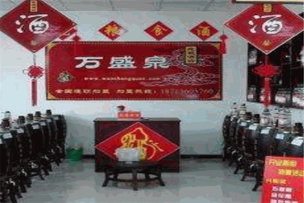 萬盛泉老酒坊加盟