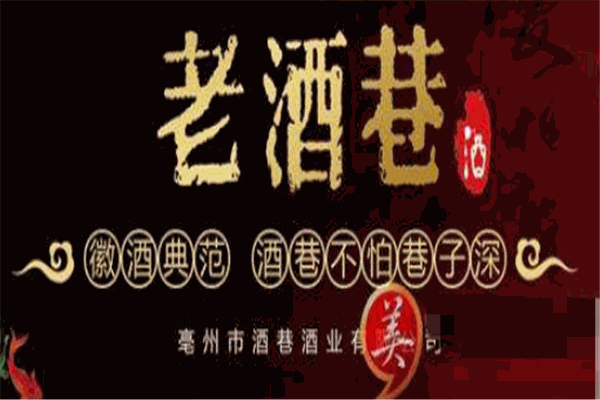 老酒巷白酒加盟