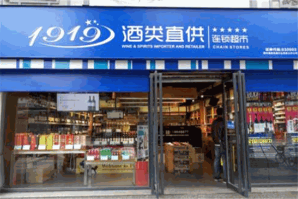 1919酒類連鎖加盟
