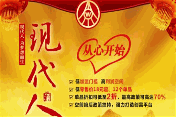 五糧液現代人加盟