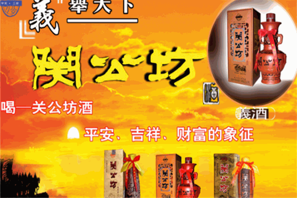 關公坊白酒加盟