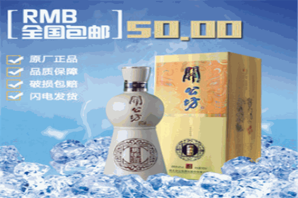 關公坊白酒加盟