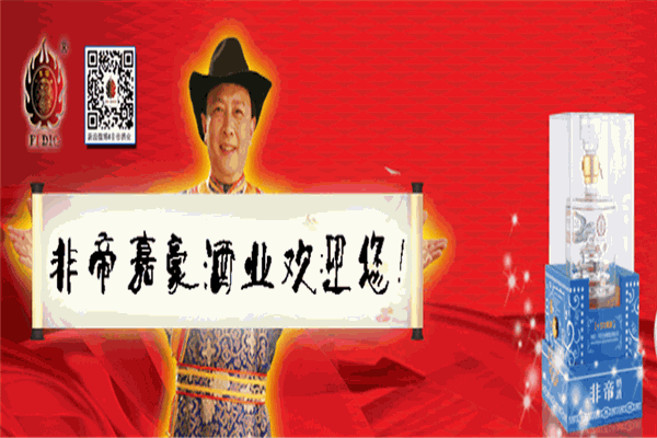 非帝嘉豪酒業加盟