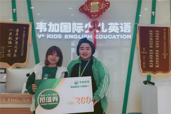 韋加少兒英語