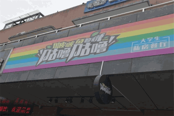 咕嚕咕嚕啵啵魚加盟