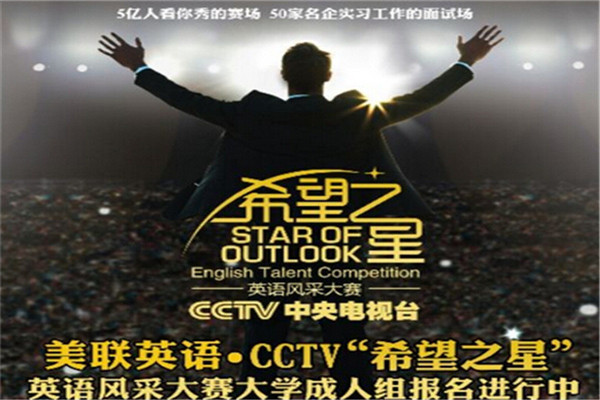 cctv希望之星少兒英語