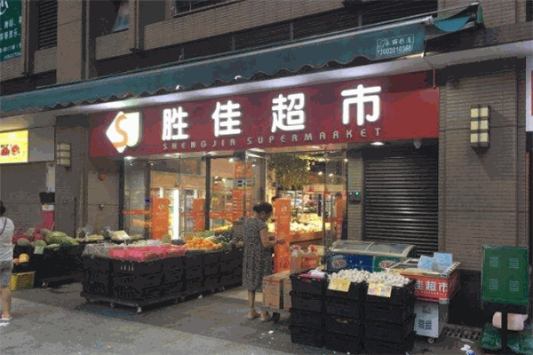 勝佳超市加盟