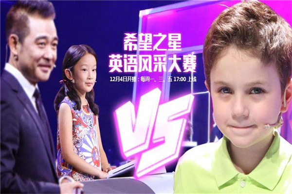cctv希望之星少兒英語