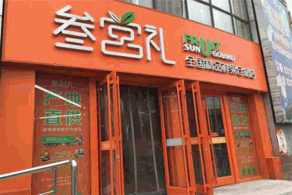 叁宮禮鮮果超市加盟