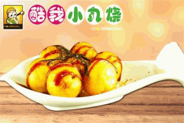 酷我小丸燒